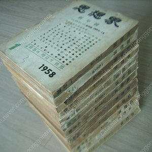 1958년 1월부터 12월까지의 사상계 (12권)