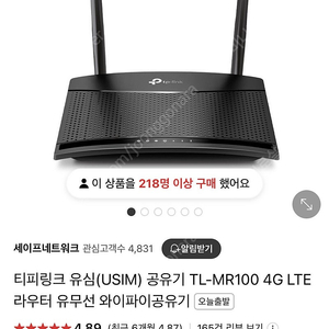 티피링크 TL-MR100 4G LTE 유심 공유기