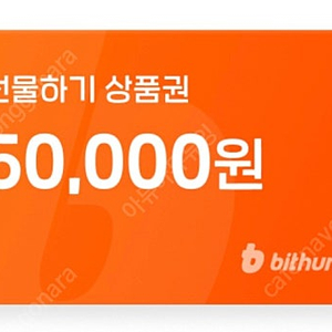 빗썸 5만원권 쿠폰 판매