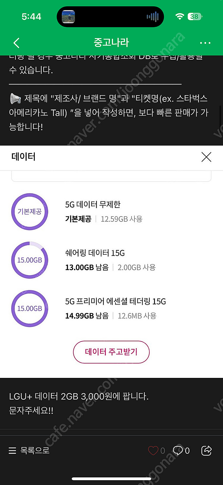 LGU+(엘지유플러스) 데이터 2GB 3,000원에 팝...--0