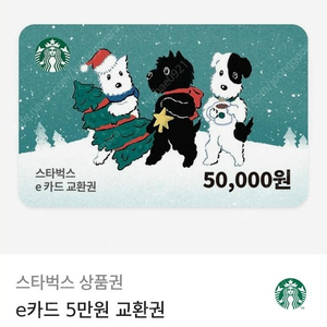 스타벅스 50000원권