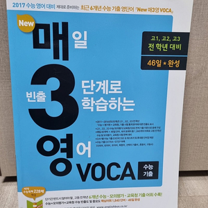 매일 3 영어 VOCA