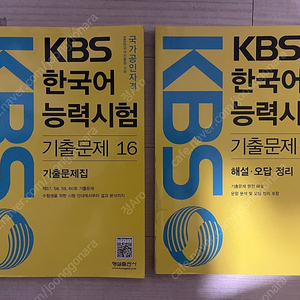 KBS 한국어능력시험 기출문제 16