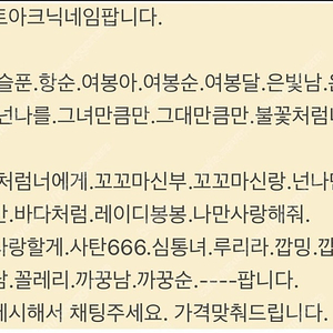 로스트아크닉네임팝니다.