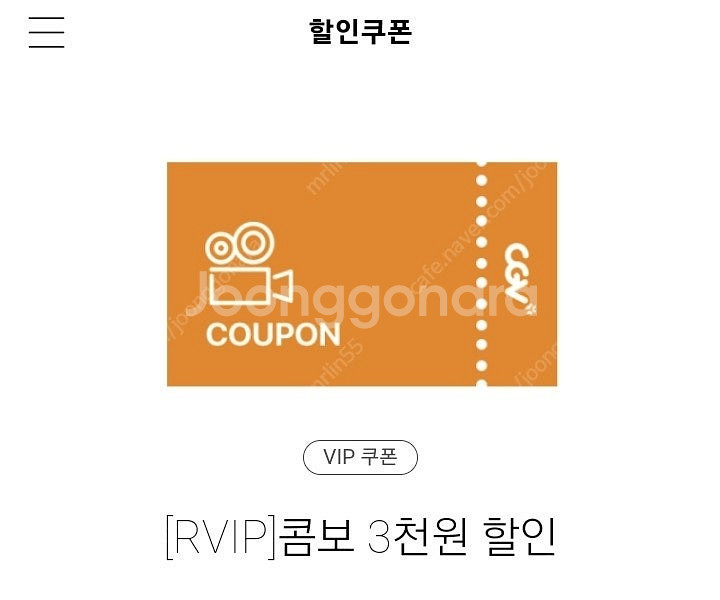 cgv 콤보 3천원할인권 1,000원에 양도--0