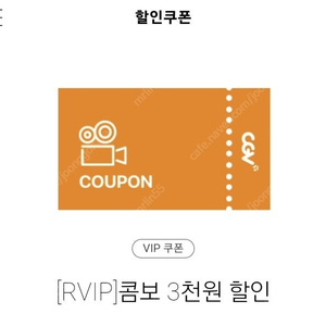 cgv 콤보 3천원할인권 1,000원에 양도