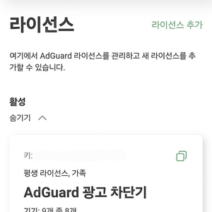 애드가드(ADGUARD) 평생이용권 (안드로이드, 아이폰, Windows, Mac 지원)