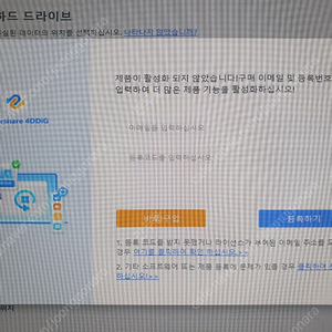 Tenorshare 4DDIG 유명한 복구프로그램 등록코드