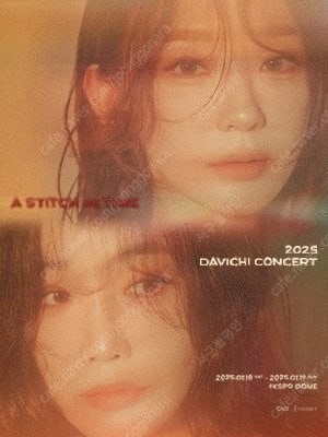 1월 18일 토요일 다비치 콘서트 F3 2열 2연석 판...--0