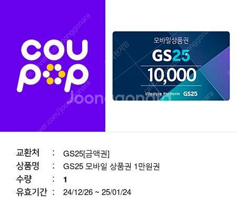GS 만원 모바일 상품권 팝니다.--0