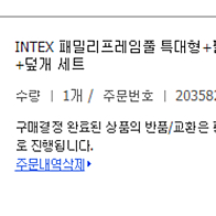 (새제품)INTEX패밀리프레임 풀 특대형 + 필터펌프 + 덮개세트 판매합니다. 13만원 경주 양북 죽전리