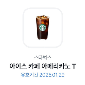 스타벅스 아메리카노 저렴하게 드려요.