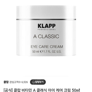 KLAPP 클랍 A클래식 아이케어 크림 미개봉 새상품