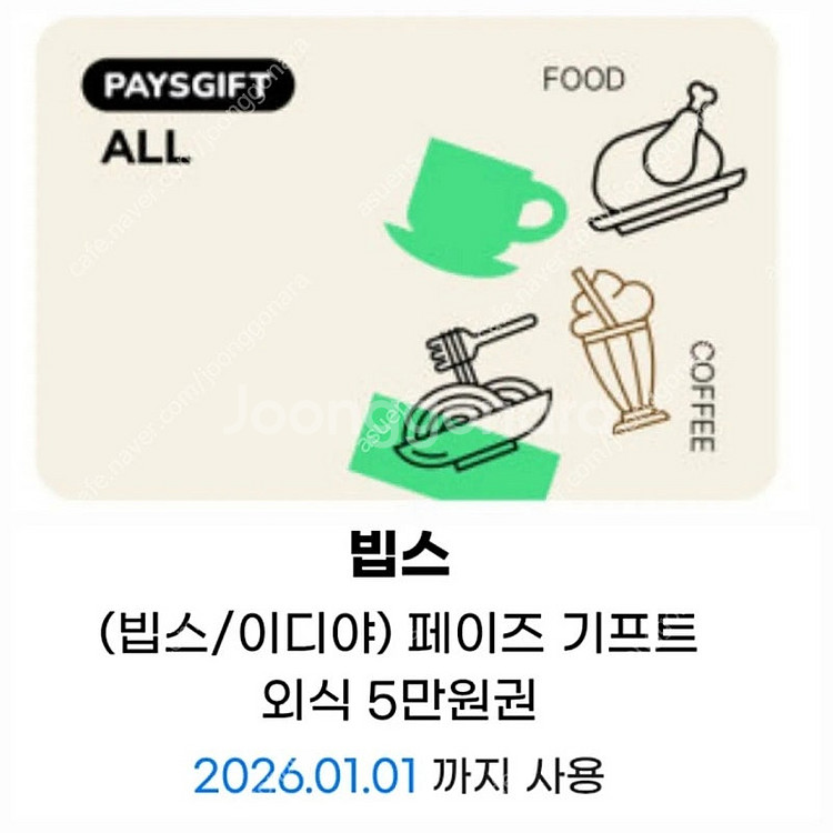 페이즈 모바일 금액권5만-아웃백,빕스,설빙,매드포갈릭,...--0