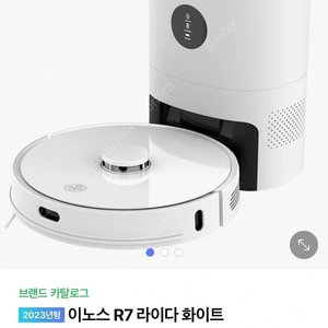 이노스 R7 라이다 화이트 / 로봇청소기