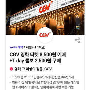 CGV팝콘세트(500원)