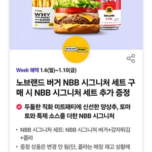 노브랜드 버거 NBB 시그니처 세트1+1(500원)