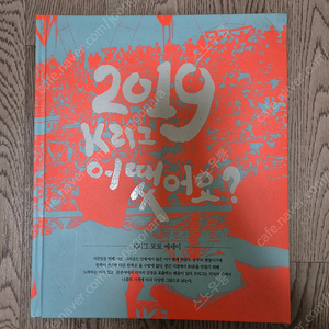 k리그 2019 사진집 포토 에세이