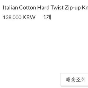 토니웩 Italian Cotton Hard Twist Zip-up Knit_ Black / M size