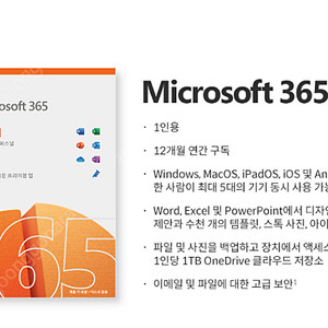 MS오피스365 1년 구독권