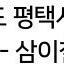 상하수도 기술사 및 바이블 용어해설집 (세진사 저자 조영덕 11만원 구입) + 실전기출문제(예문사 저자 박휘혜  8권으로 분철비용 포함 8만원 구입)