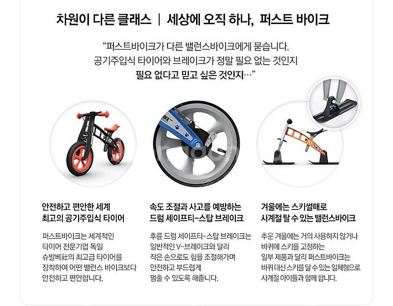 퍼스트바이크 리미티드에디션 밸런스바이크--2
