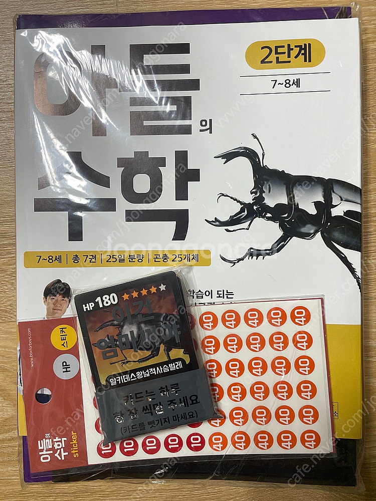 아들의 수학2--0