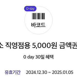 다이소 금액권 5000원 오늘까지