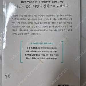 내아이를 위한 인문학 교육법