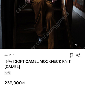 르917 SOFT CAMEL MOCKNECK KNIT [CAMEL] 새제품