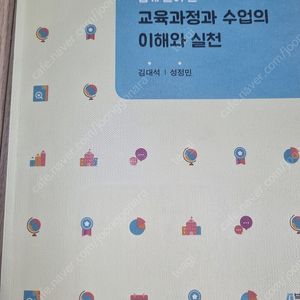 쉽게 풀어 쓴 교육과정과 수업의 이해와 실천