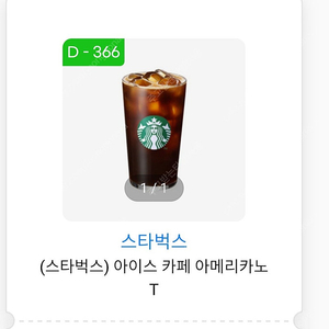 스타벅스 아메리카노t 3800냥