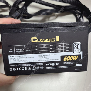 마이크로닉스 클래식 II 500W
