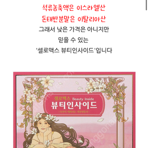 셀로맥스 뷰티인사이드 콜라겐