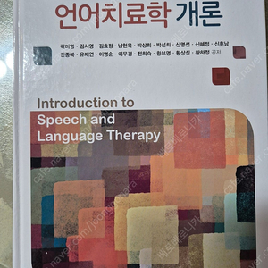 언어치료학개론, 말소리장애, 조음음운장애치료