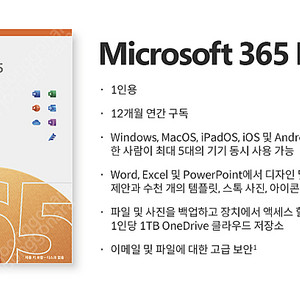MS 오피스 365 1년 구독 판매합니다