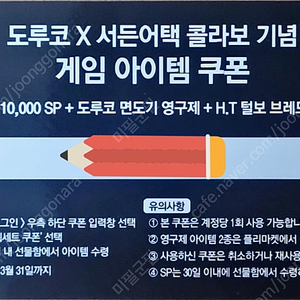 서든어택 도루코 털밀어택 쿠폰 판매팝니다.