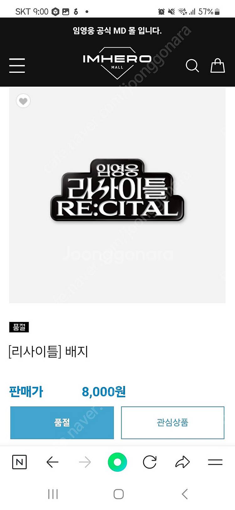 임영웅 리사이틀 배지 뺏지 뱃지 구해요--0