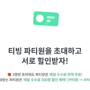 피클플러스 티빙 4인팟 한자리