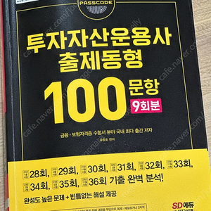 투자자산운용사 출제동형