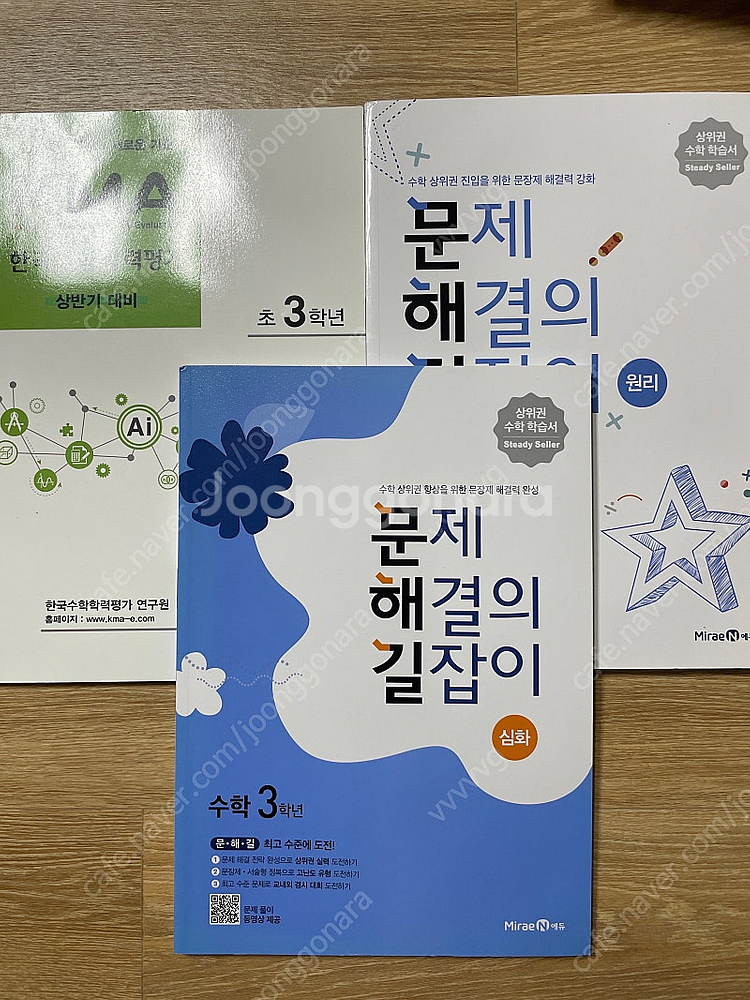 초등3학년 수학문제집(kma,문제해결의 길잡이)--0