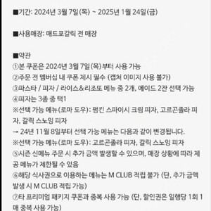 매드포갈릭 2인 식사권 (40%할인권 그냥 드려요)