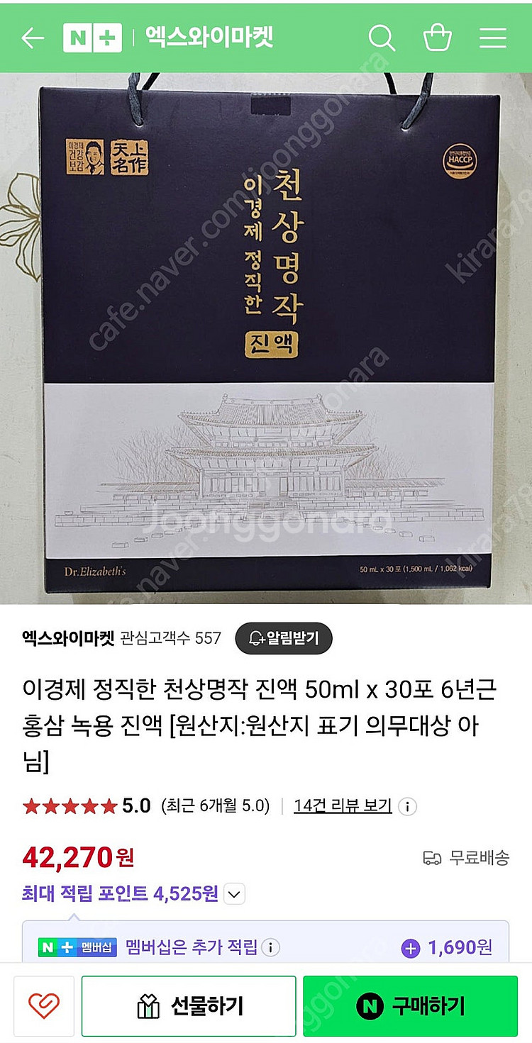 이경제 6년근 홍삼녹용 선물셋트 판매합니다.--0