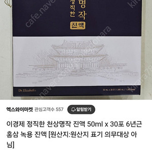 이경제 6년근 홍삼녹용 선물셋트 판매합니다.