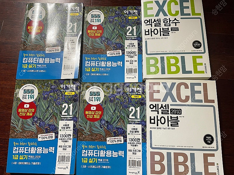 컴퓨터활용능력 1급 실기 네권,엑셀바이블내놔료--0