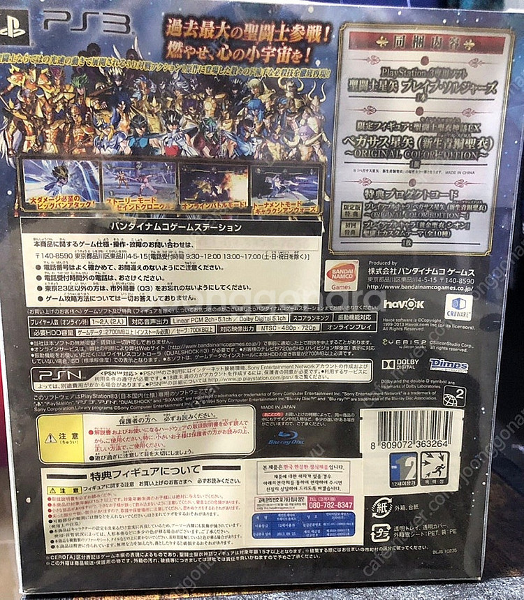 PS3 세인트 세이야 브레이브 솔저스 한정판 페가수스 ...--1