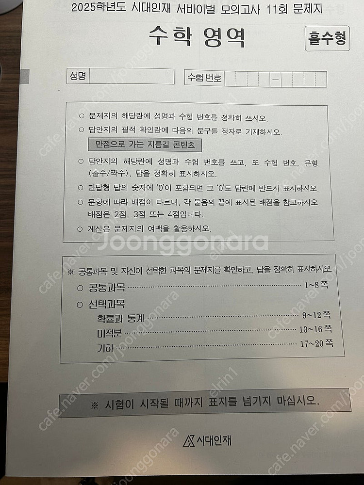 시대 수학 서바, 브릿지 판매합니다--2