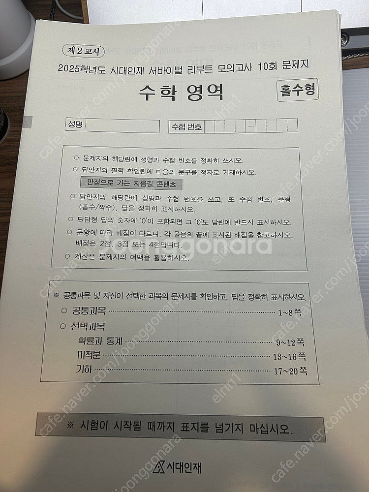 시대 수학 서바, 브릿지 판매합니다--3