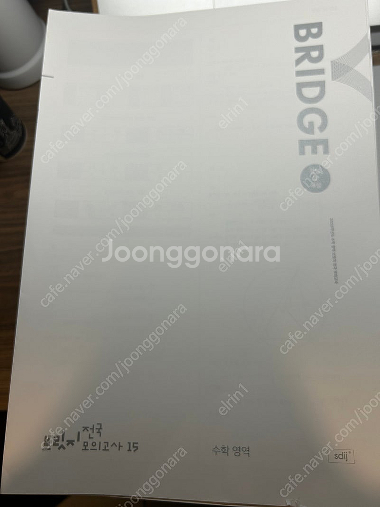 시대 수학 서바, 브릿지 판매합니다--4