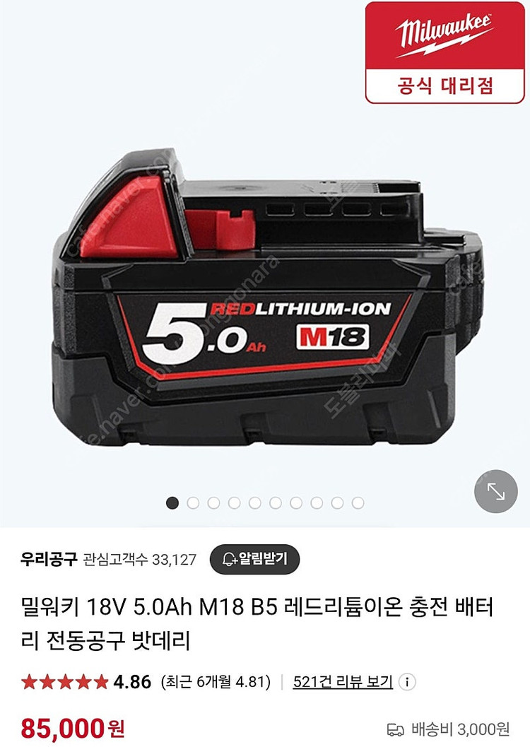 밀워키 송풍기, 배터리, 충전기 일괄 판매--8